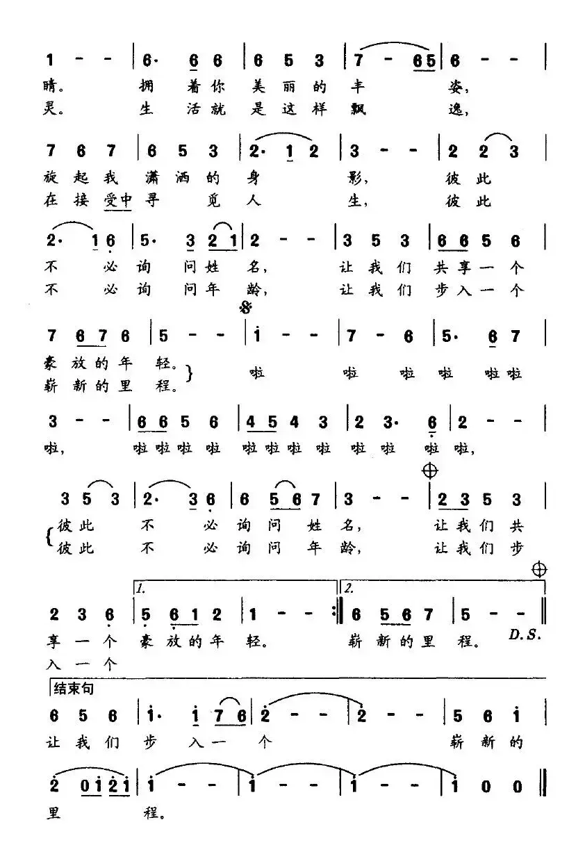 相邀圆舞曲