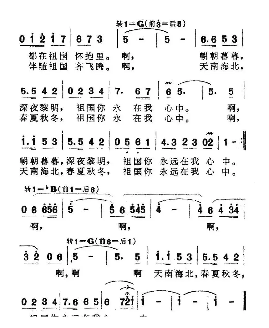 祖国永在我心中（赵兰词 尚德义曲）