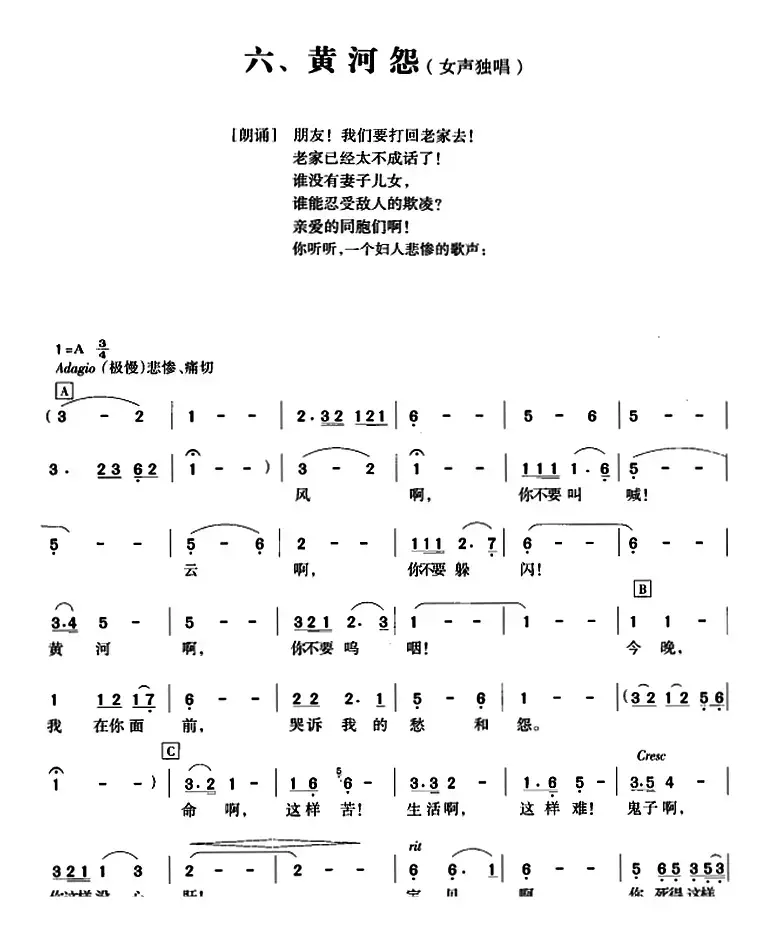 黄河大合唱：六、黄河怨