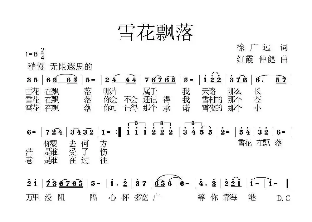 雪花飘落（徐广远词 红霞 仲健曲）