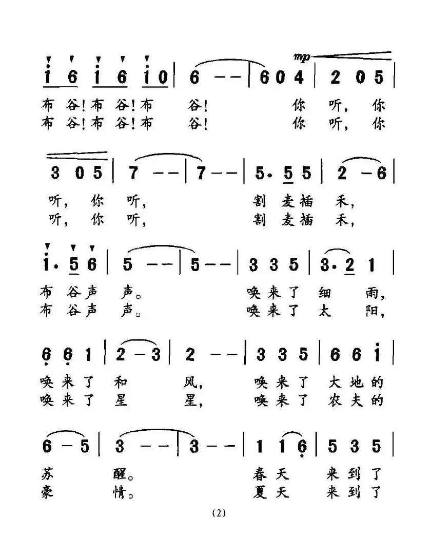 布谷声声（刘慎新词 胡绍正曲）