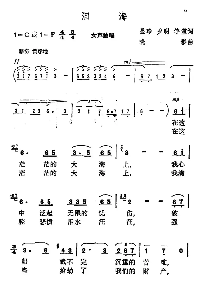 泪海 （显珍 夕明 竽笙词 晓影 曲）