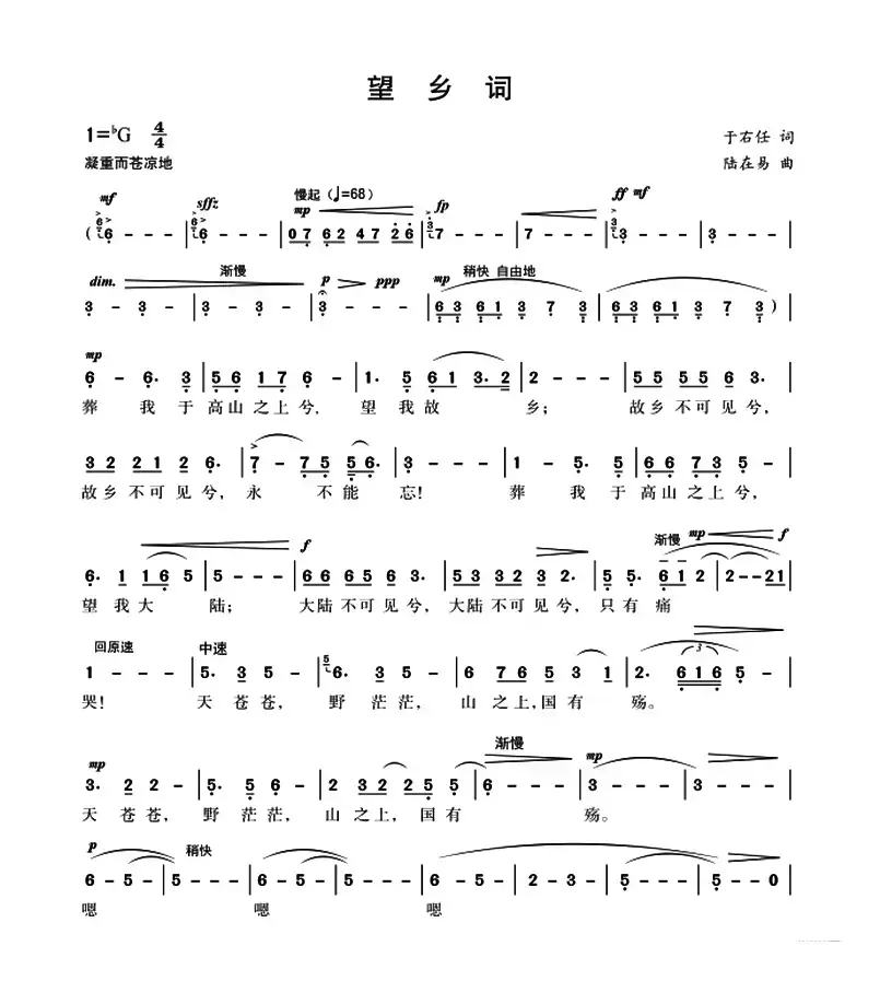 望乡词（于右任词 陆在易曲）