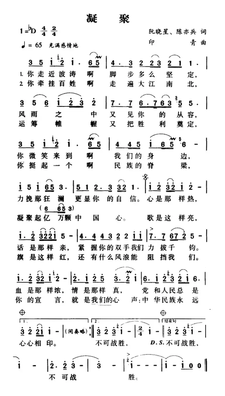 军歌金曲：凝聚（阮晓星词 印青曲）