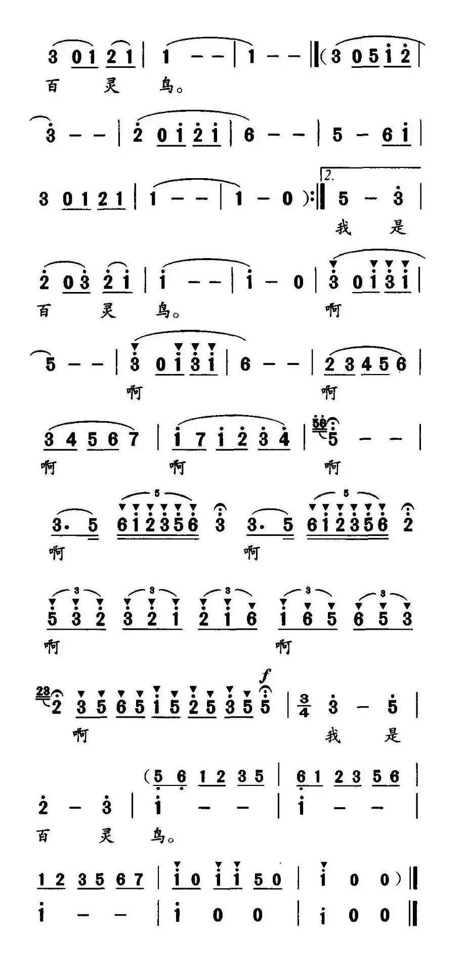 我是百灵鸟