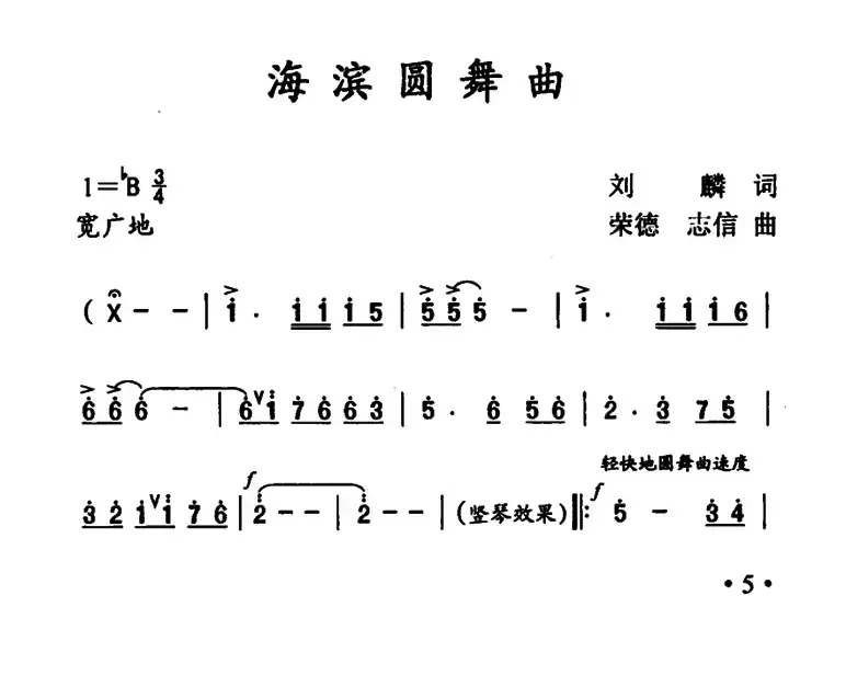 滨海圆舞曲