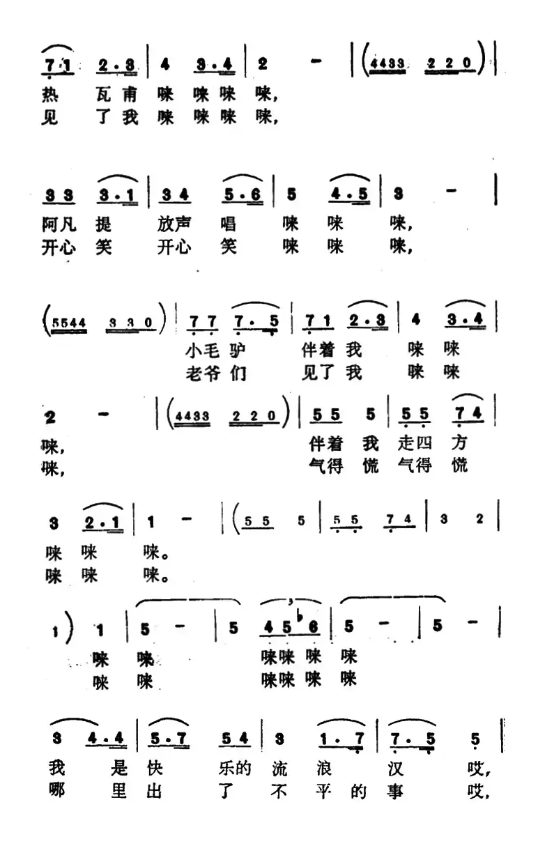 阿凡提之歌（歌剧《第一百个新娘》选曲）