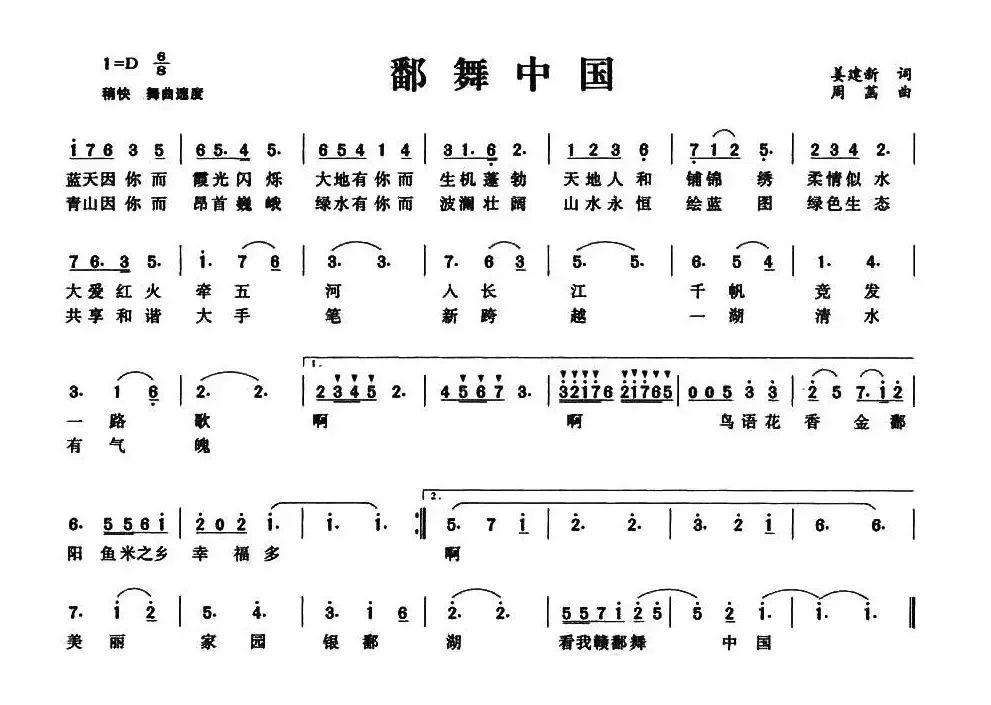 鄱舞中国