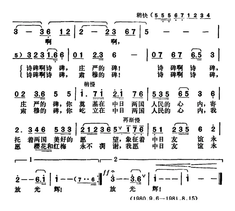 我愿手捧一束红梅（马金星词 胡俊成曲）