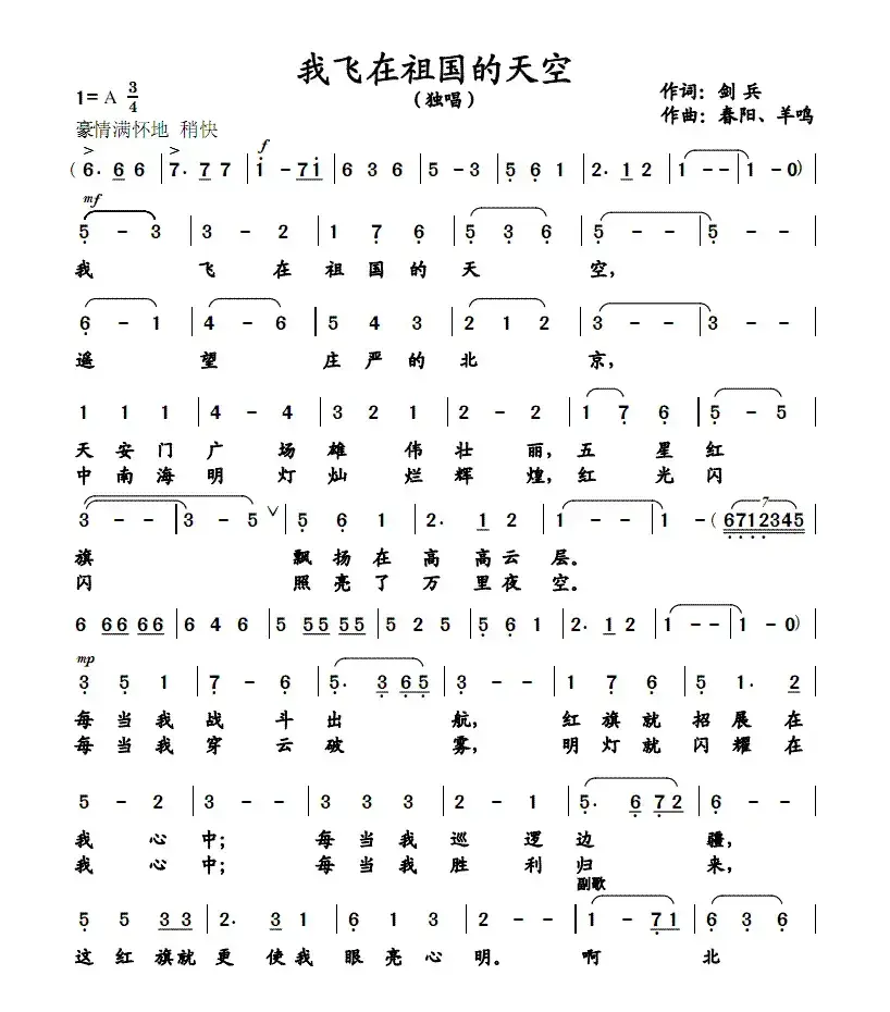 我飞在祖国的天空