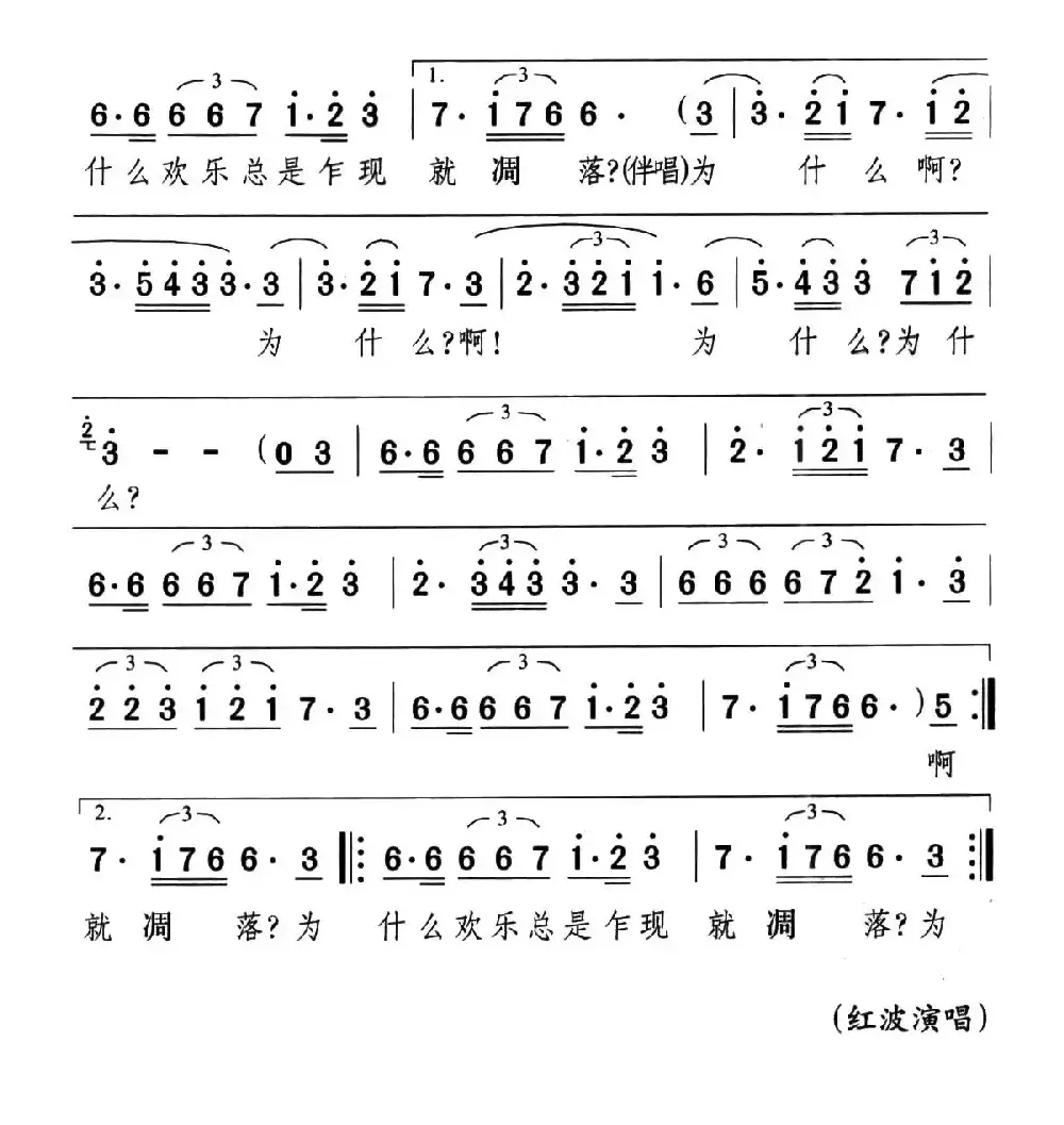 为什么（席慕蓉词 颂今曲）