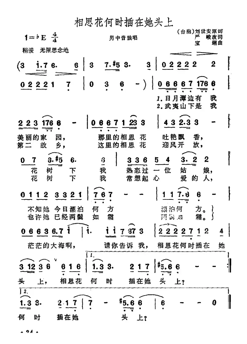 ​相思花何时插在她头上