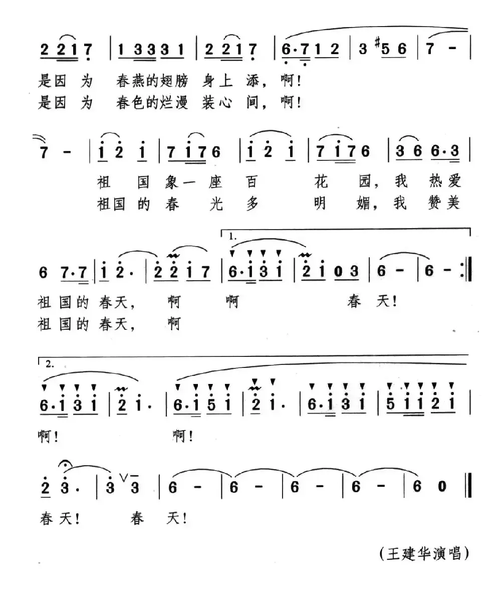 我热爱祖国的春天