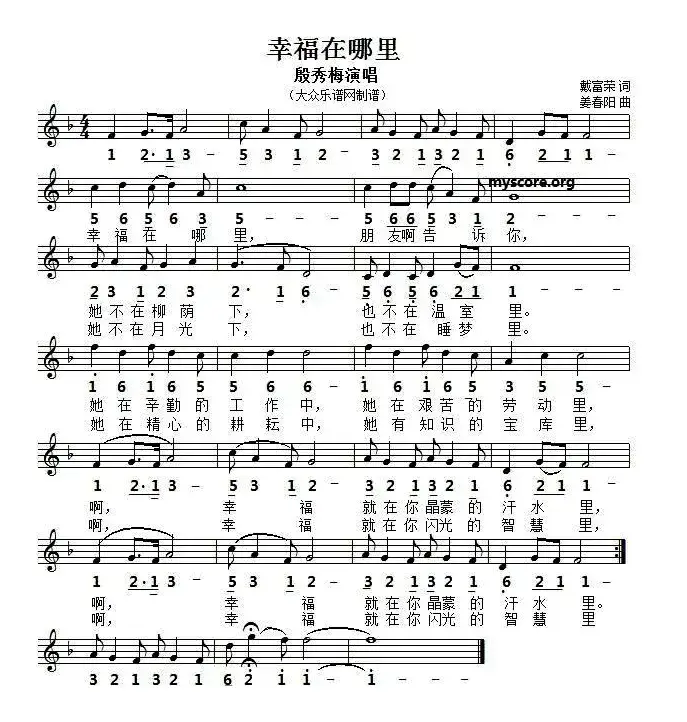 幸福在哪里（戴富荣词 姜春阳曲、五线谱版）