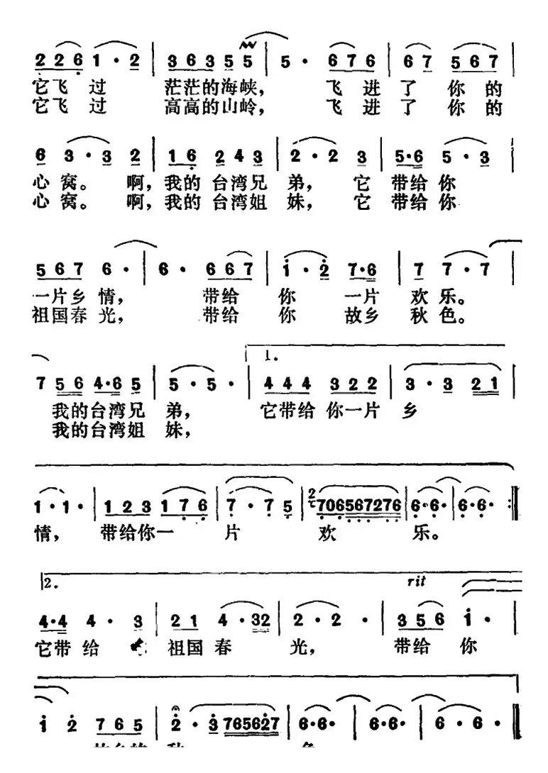 来自故乡的歌