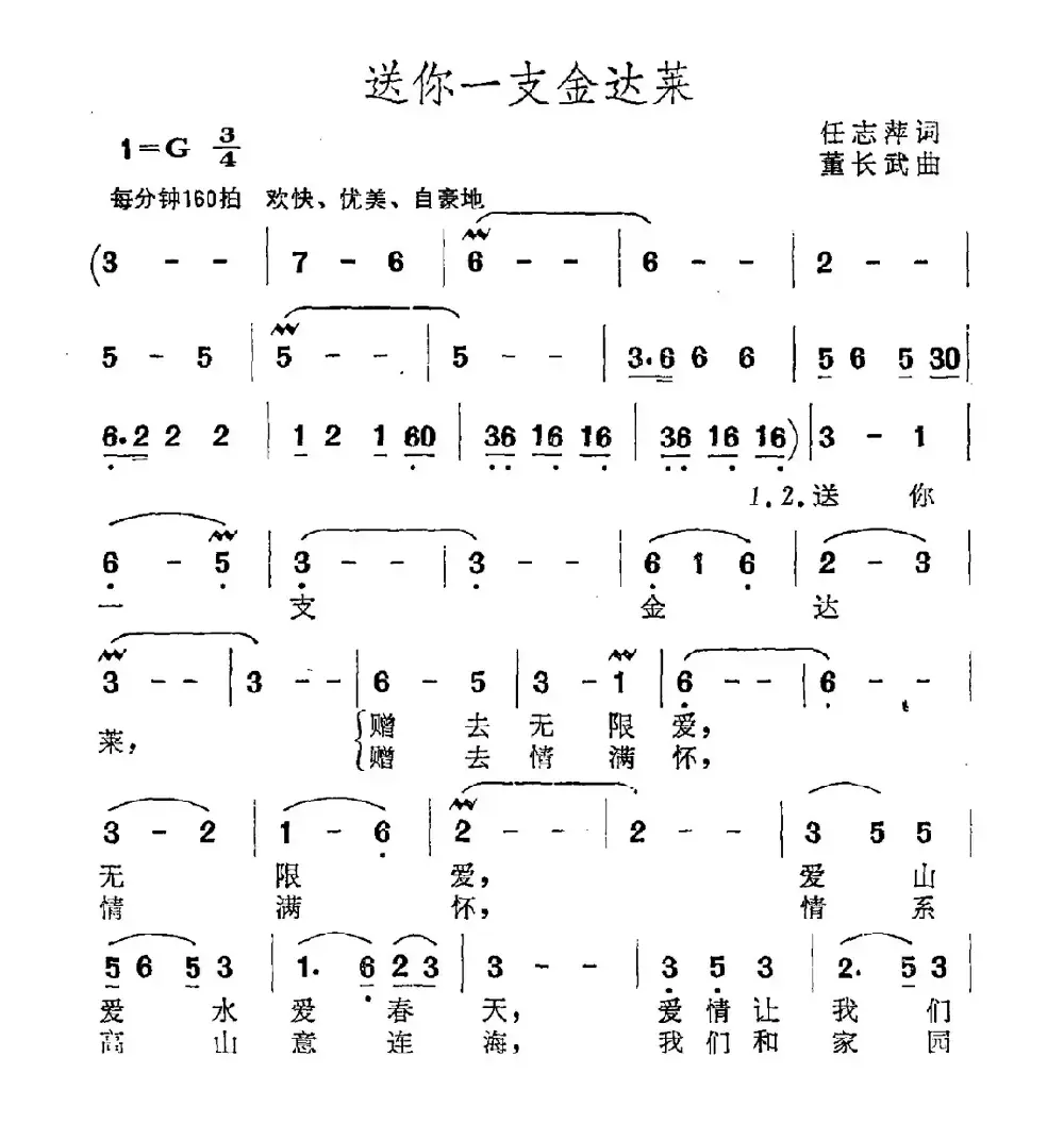 送你一支金达莱