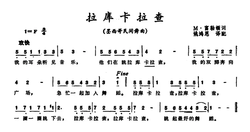 [墨西哥]拉库卡拉查 （民间舞曲）