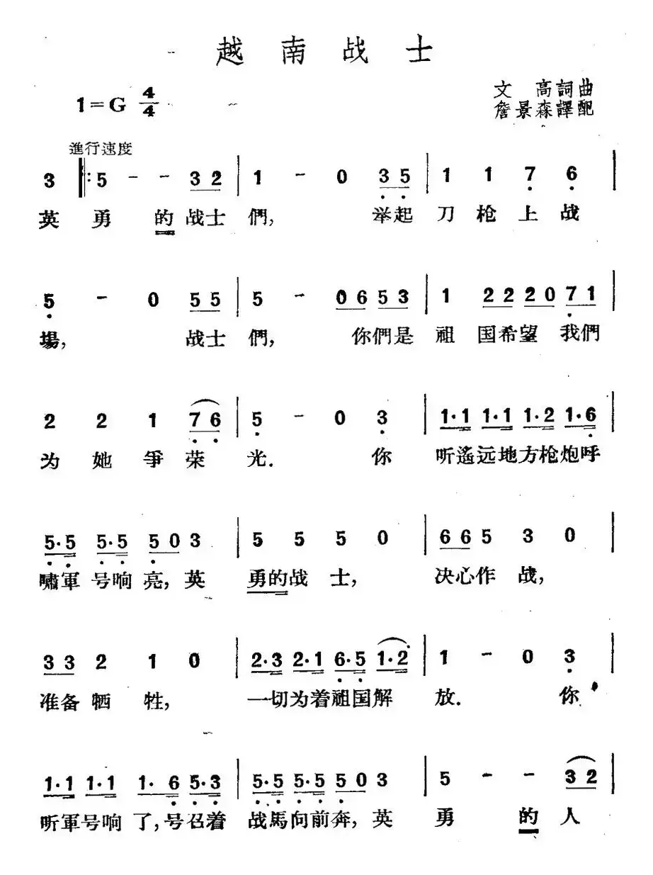 [越南] 越南战士