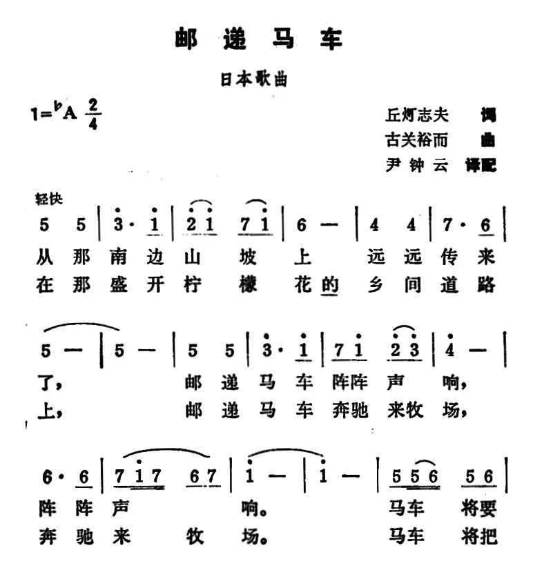 [日]邮递马车（陈永连译配版）