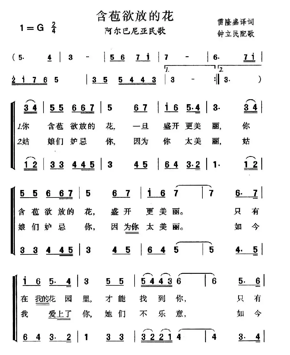[阿尔巴尼亚]含苞欲放的花（二声部合唱）