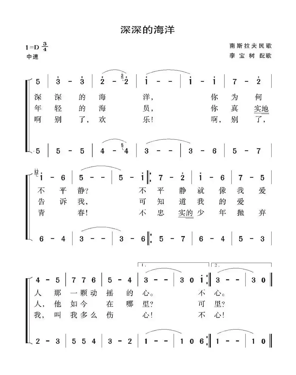 [前南] 深深的海洋（二声部 ）