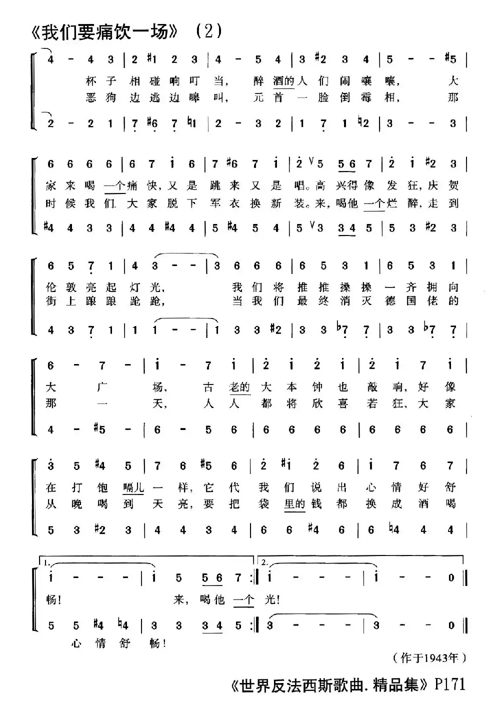 [英]我们要痛饮一场（合唱）