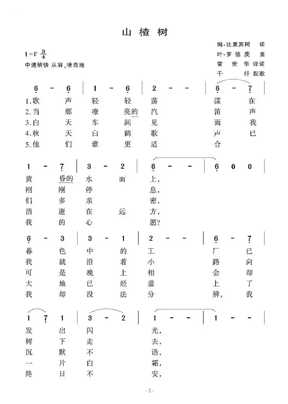 [俄罗斯]山楂树（二声部、千行配歌版）