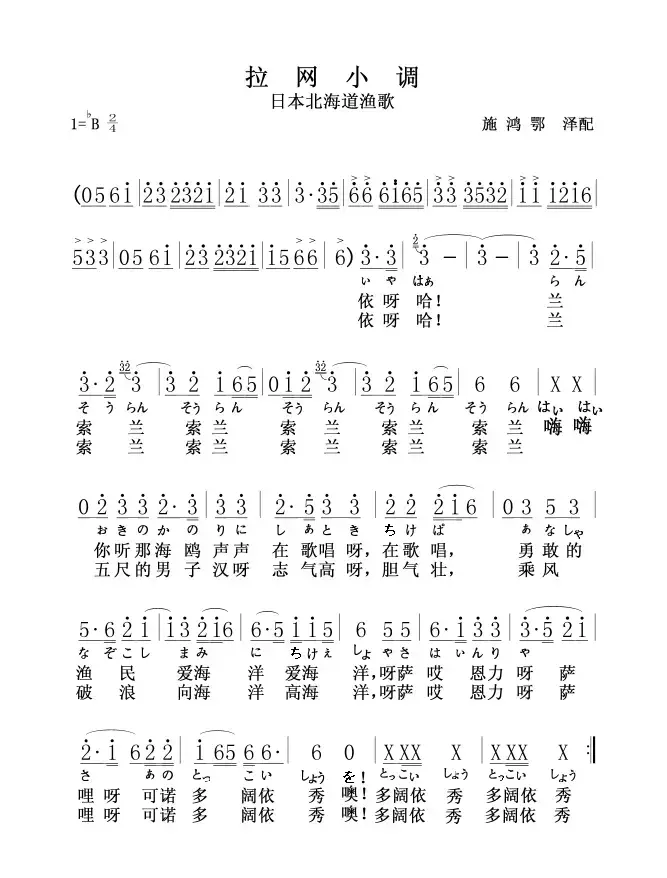 拉网小调（附日文歌词 [日]）