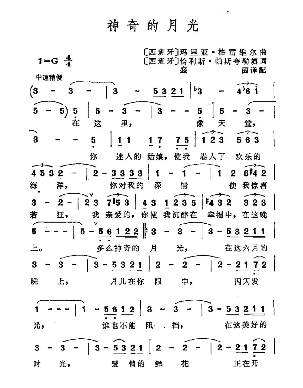 [西班牙]神奇的月光