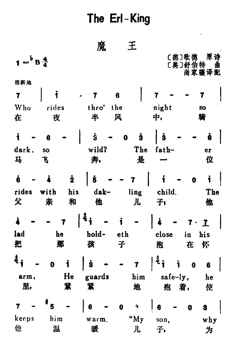 [奥]魔王（The Erl-King）（汉英文对照）