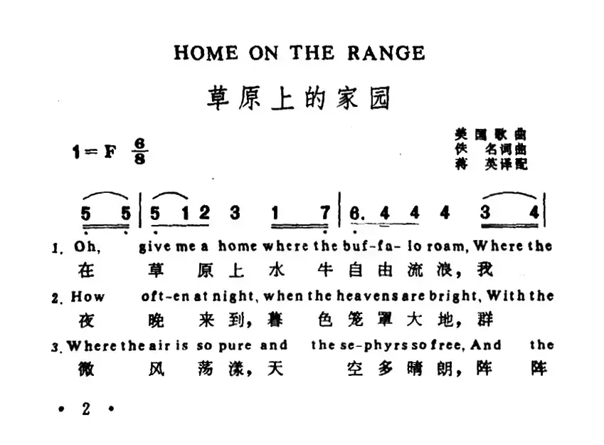 [美]草原上的家园（英汉文对照版）