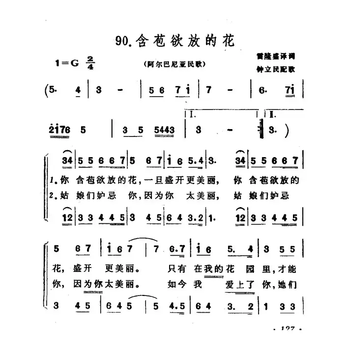 [阿尔巴尼亚]含苞欲放的花（二声部合唱）