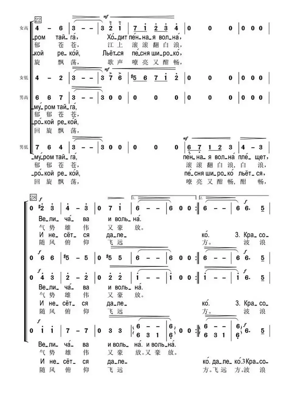 [俄] 黑龙江之波（混声合唱、中俄文对照版）