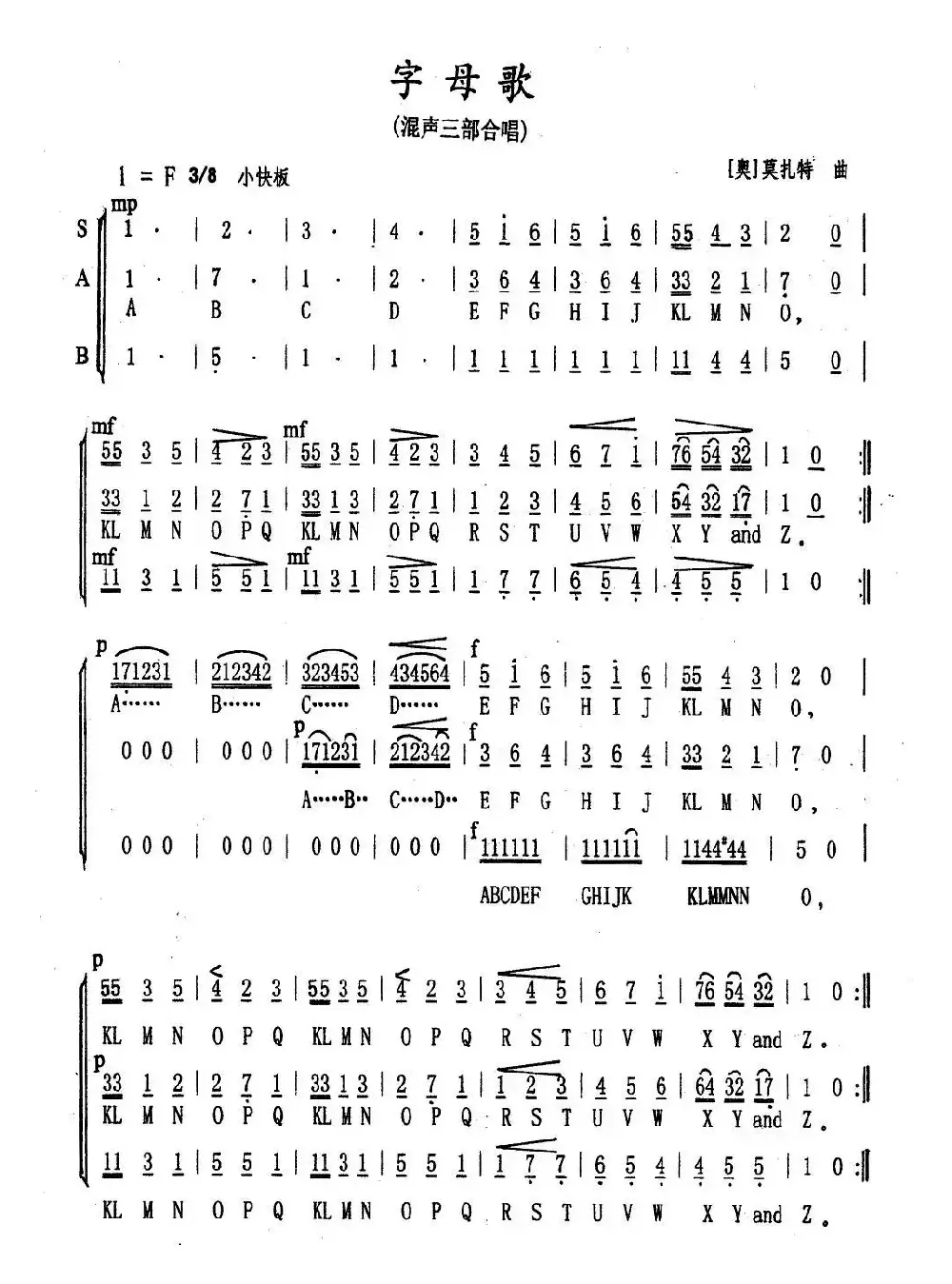 字母歌（混声三部合唱 [奥]）