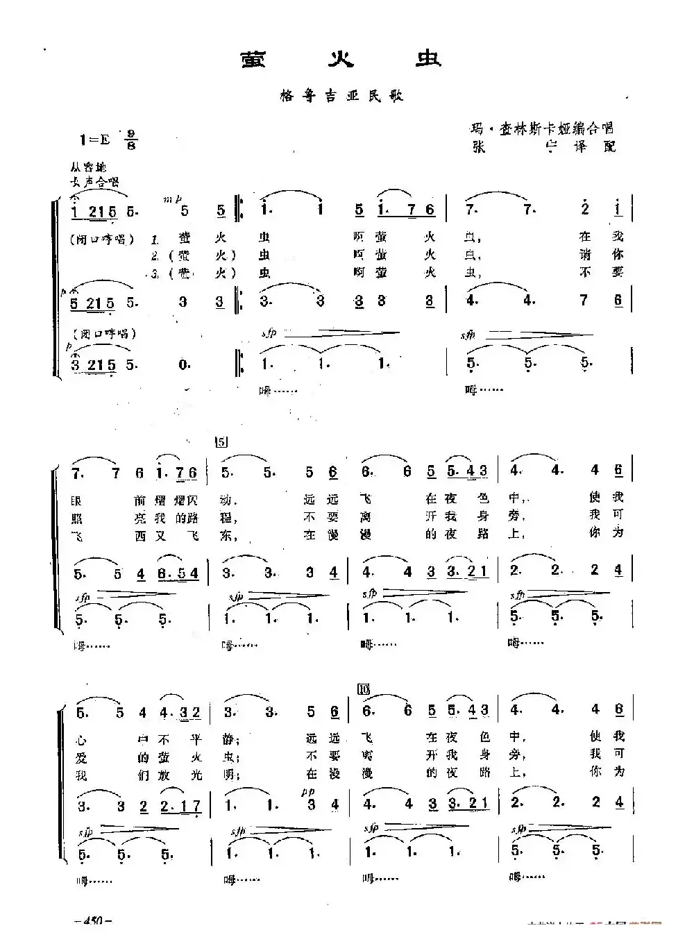 [俄]138萤火虫（合唱）