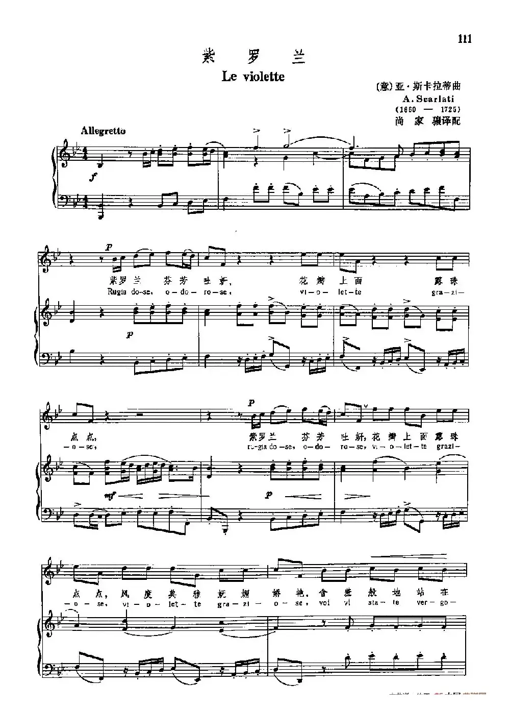 声乐教学曲库3-[意]25紫罗兰（正谱）