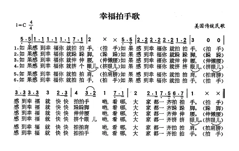 [美] 幸福拍手歌