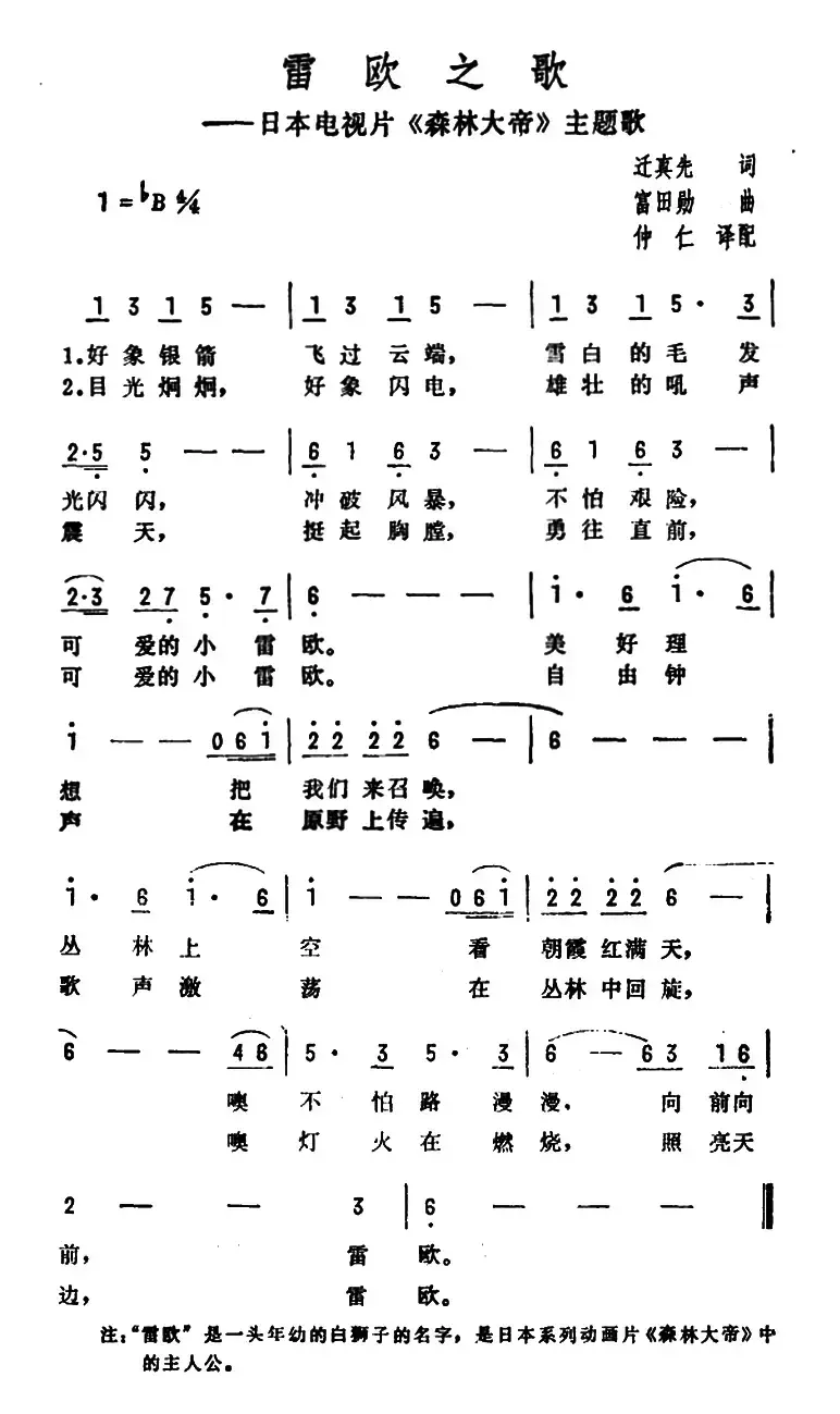 [日]雷欧之歌（动画片《森林大帝》主题歌）