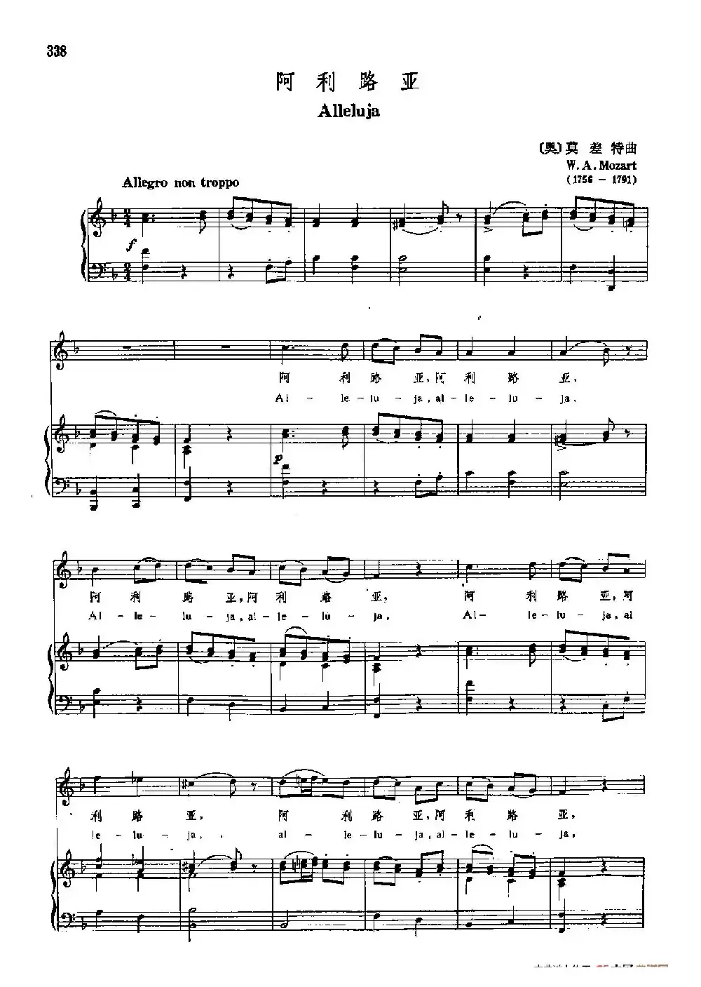 声乐教学曲库3-[奥]71阿利路亚（正谱）
