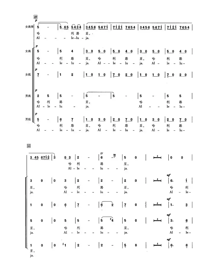 [奥]哈利路亚（合唱）