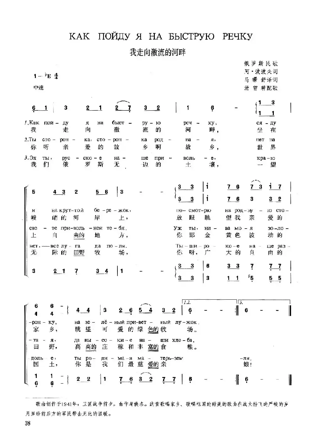 [俄]我走向激流的河畔