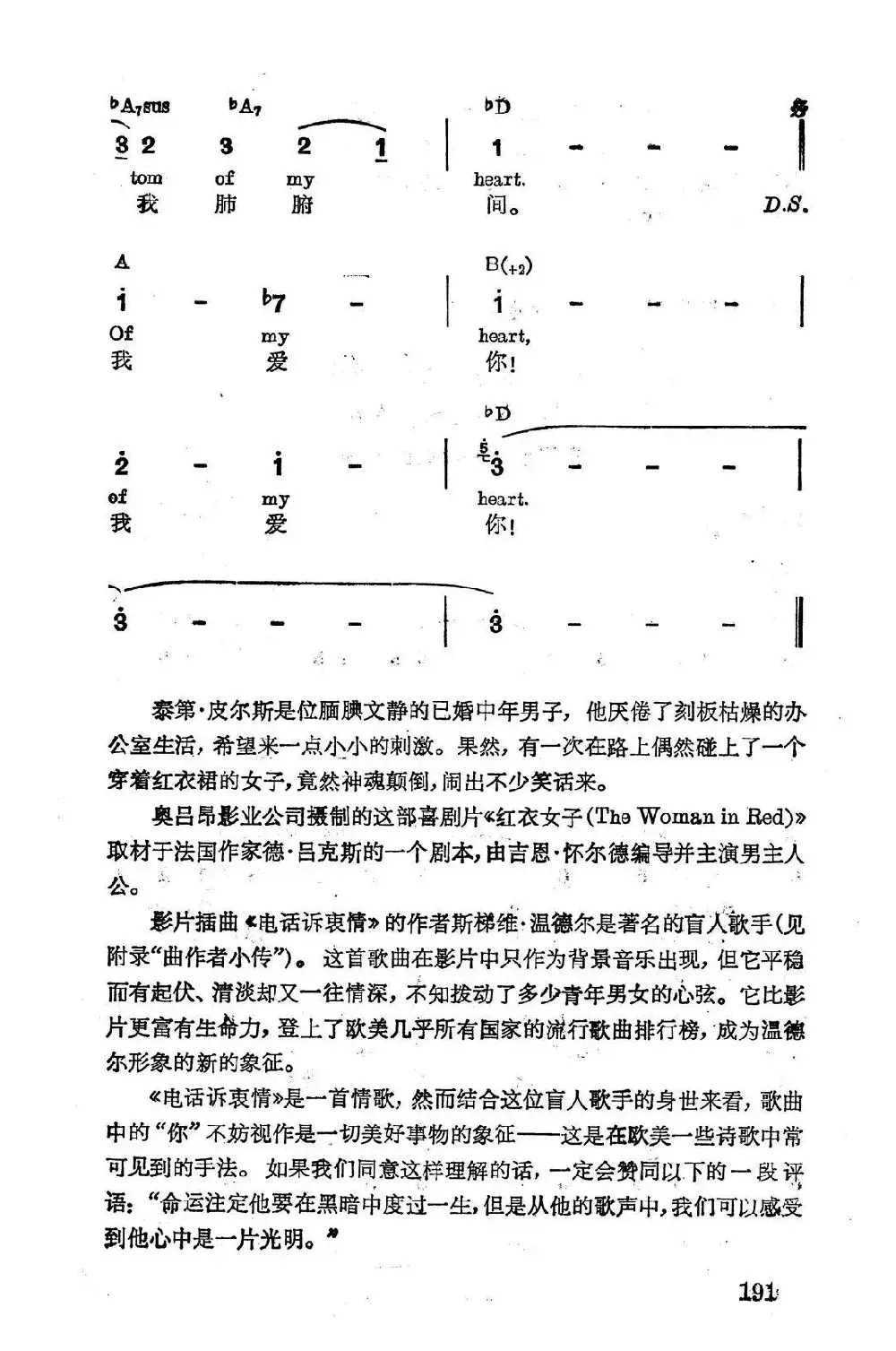 [美]电话诉衷情（电影《红衣女郎》插曲）