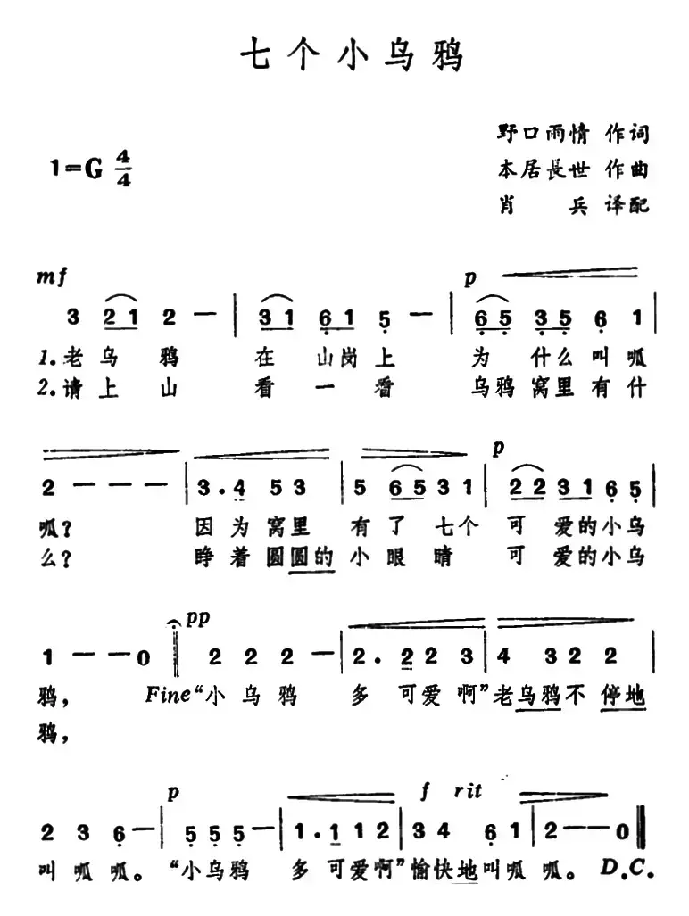 [日]七个小乌鸦（儿歌）