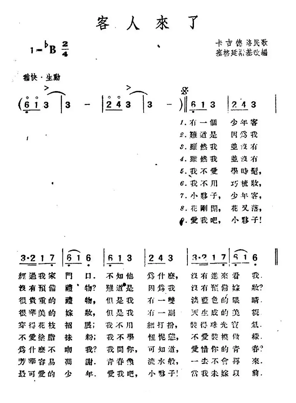 [波兰] 客人来了