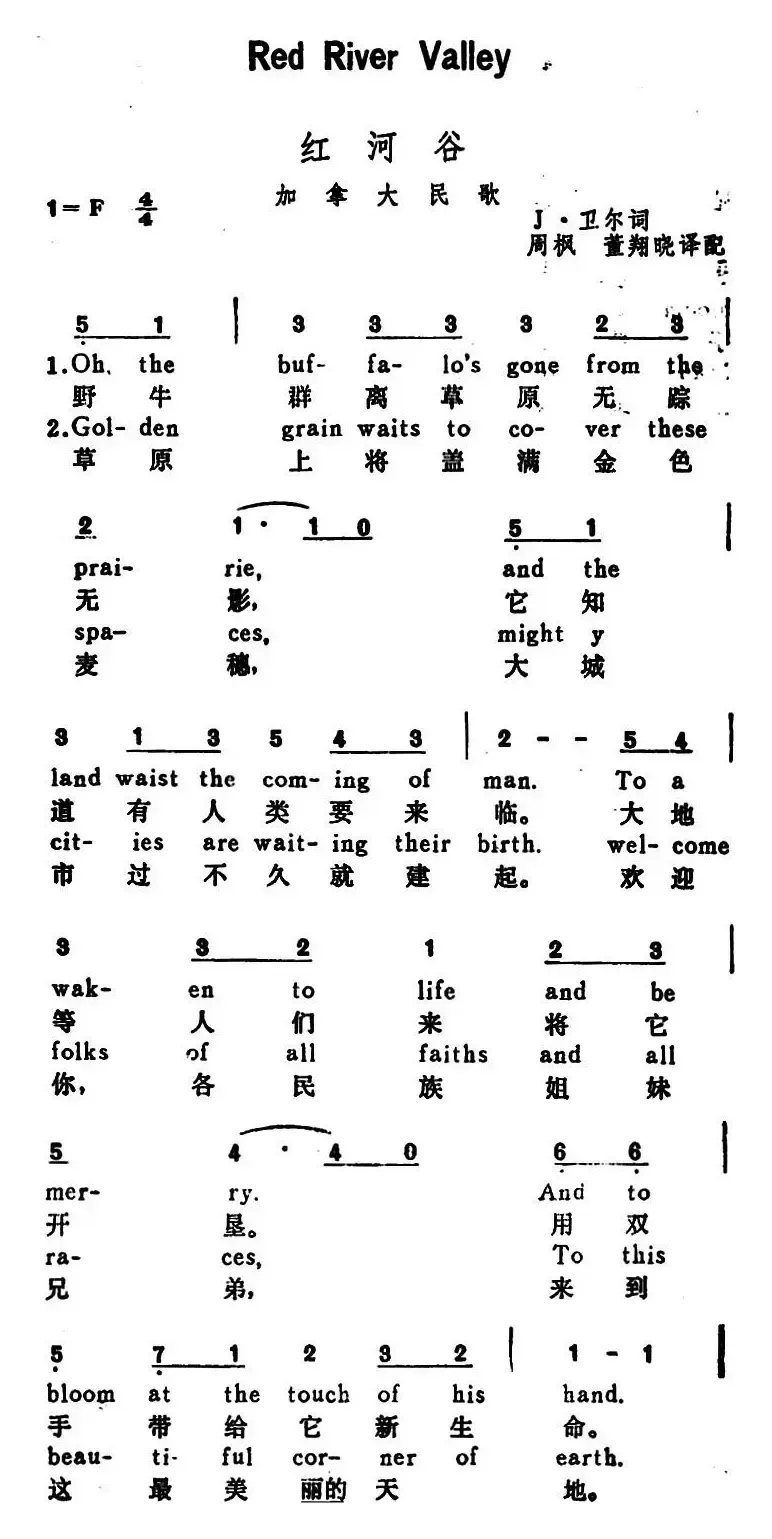 [加拿大]红河谷 （Red River Valley）（汉英文对照）
