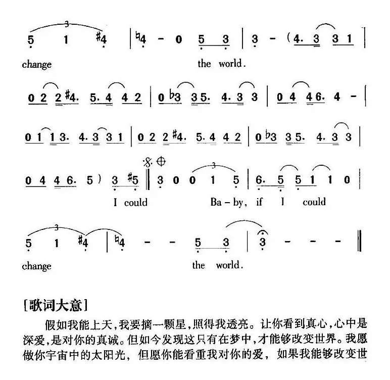 Change The World 改变世界（美国影片《特异功能》插曲）