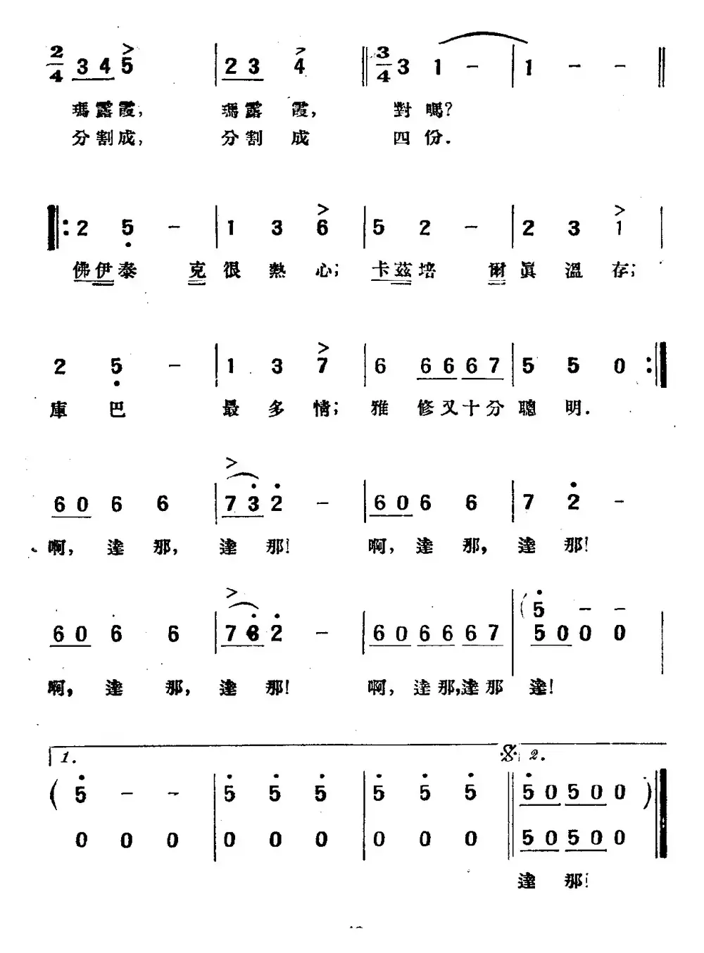 [波兰] 玛露霞德婚礼