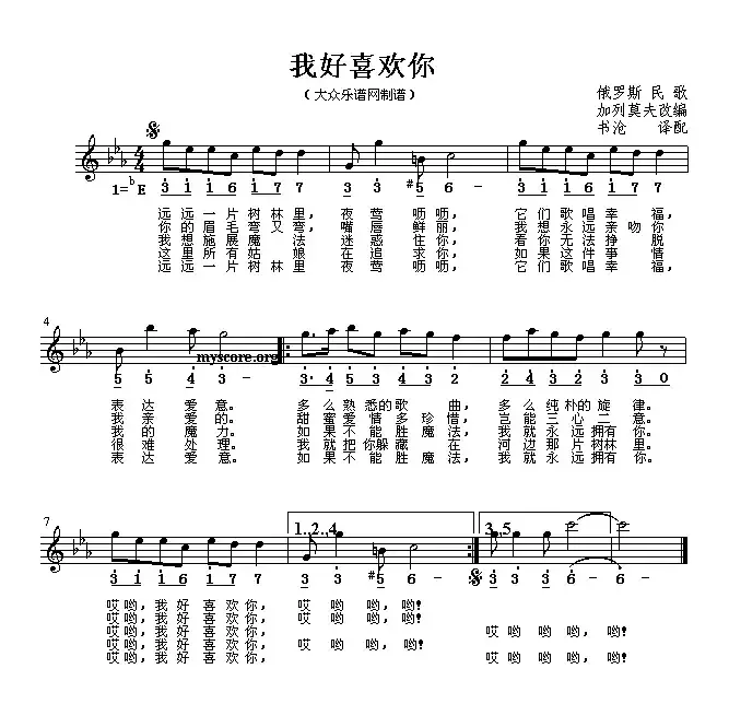 [俄]我好喜欢你（线简谱混排版 ）