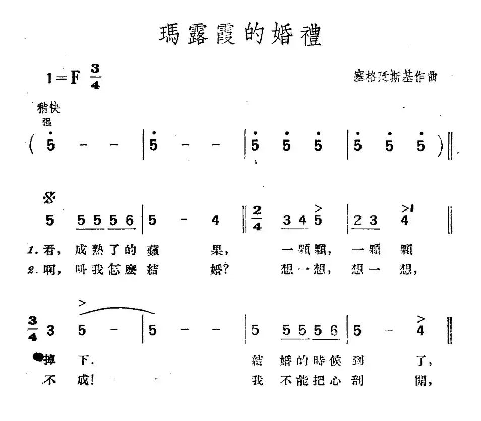 [波兰] 玛露霞德婚礼