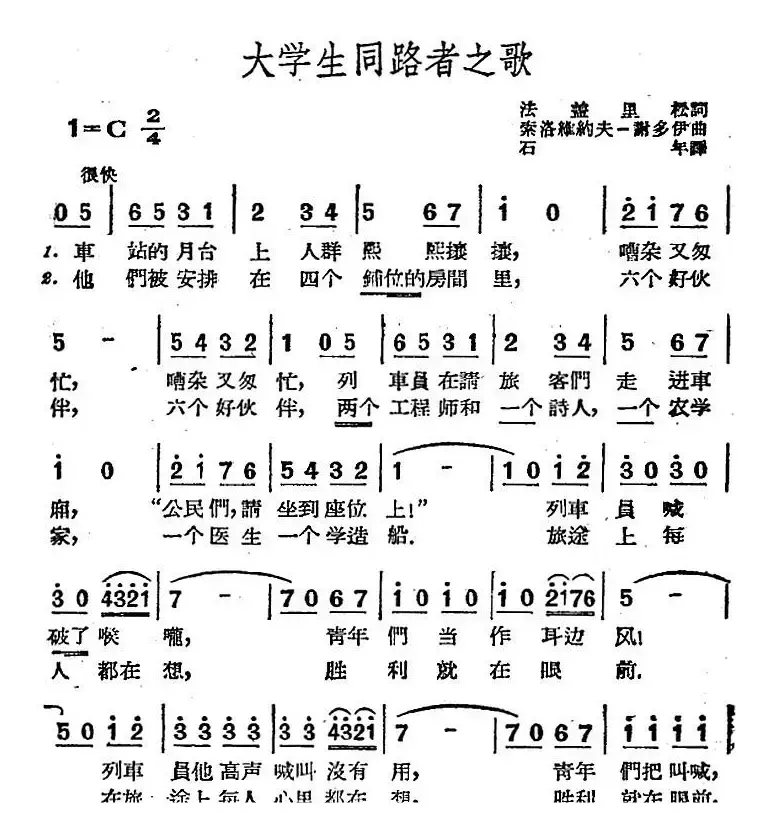 [前苏联]大学生同路者之歌